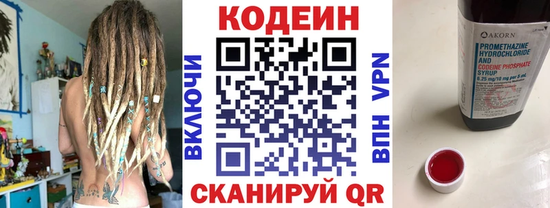 Codein Purple Drank Подольск